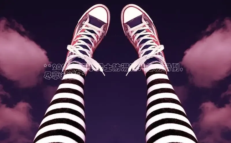 意昂3手机版官方版下载安装最新版本百度移动开放平台**2024年夏季男士防滑鞋：告别滑倒，
尽享舒适**