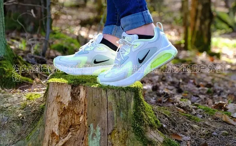 意昂3官网下载挪威主权基金为女性设计的舒适耐用的徒步运动鞋，助你征服户外健
行