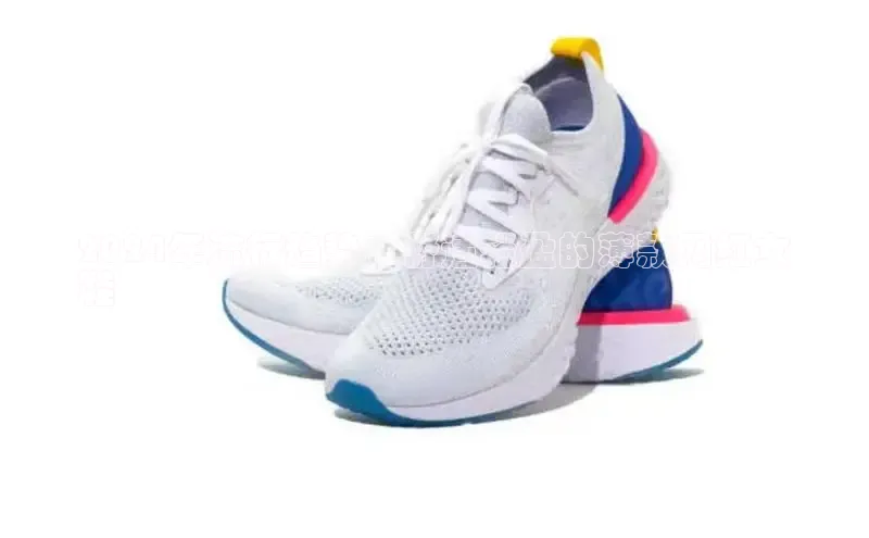 意昂3官网入口猫眼2024年流行趋势：舒适轻盈的薄款网红女
鞋