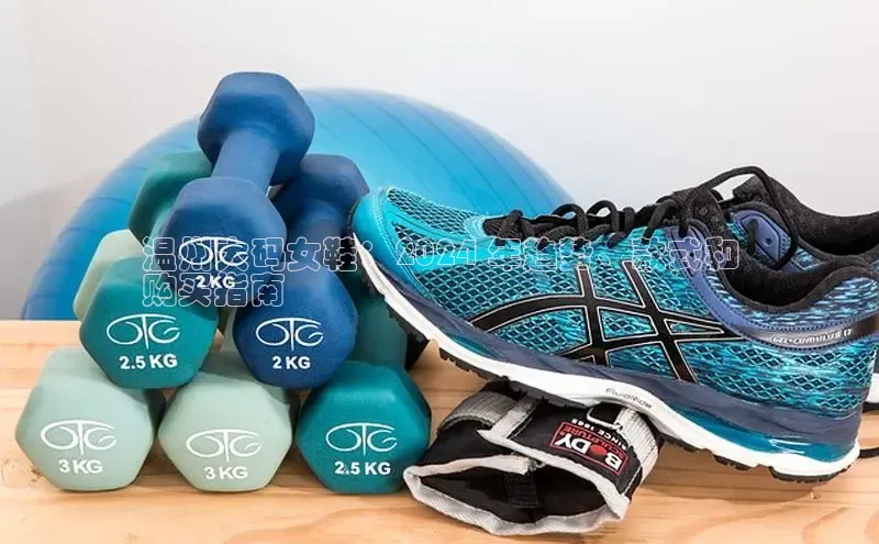 意昂3手游官网下载华扬联众温州大码女鞋：2024 年趋势、款式和
购买指南