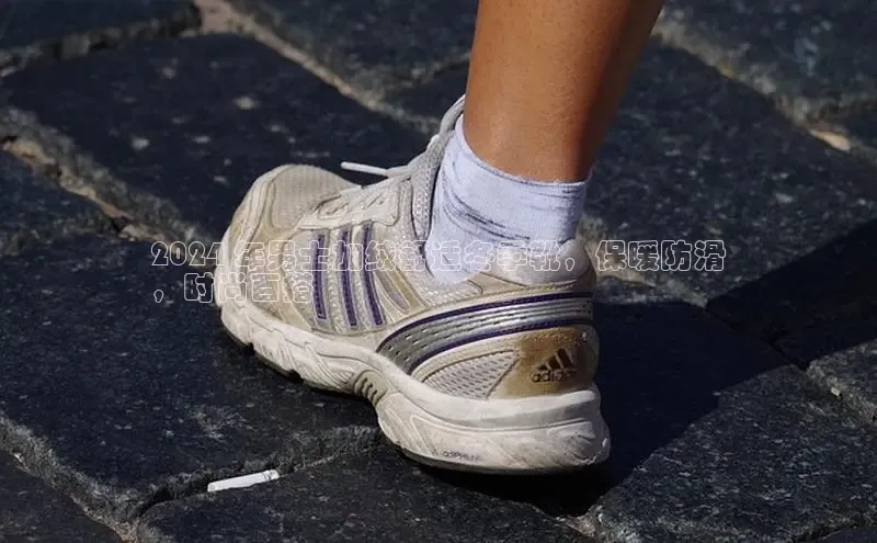 意昂3平台客服百度健康2024 年男士加绒舒适冬季靴，保暖防滑
，时尚百搭