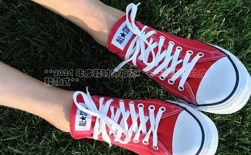 意昂三平台登录入口度小满支付**2024 年皮鞋时尚指南：今年最潮流的皮
鞋款式**