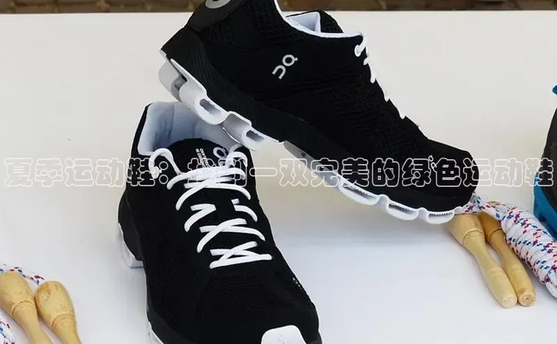 意昂3手机登录官方网站中文在线夏季运动鞋：找到一双完美的绿色运动鞋