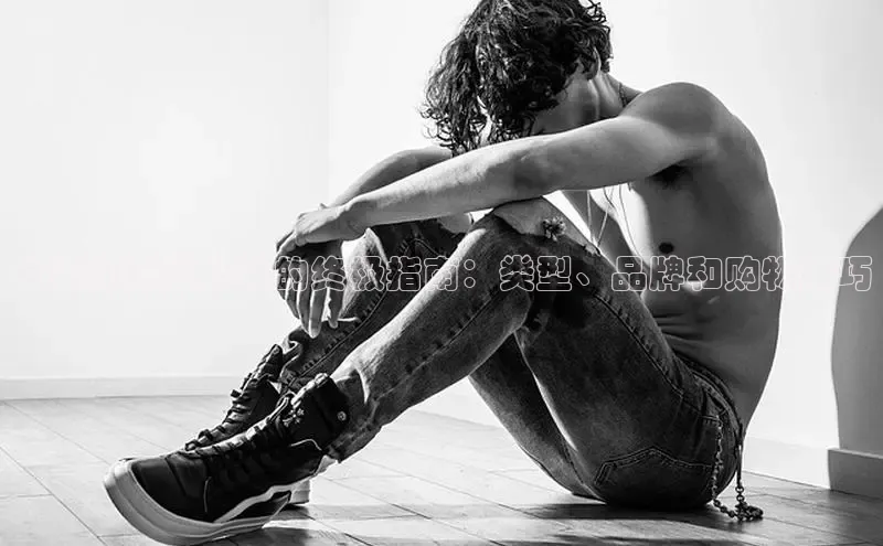 意昂3官网登陆入口美团女运动鞋爱好者的终极指南：类型、品牌和购物技巧