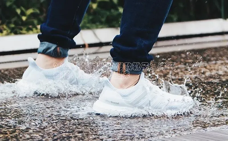 意昂3官网登陆入口百度手机卫士2024年最时尚的爆款靴子：洋气
百搭，展现您的品味