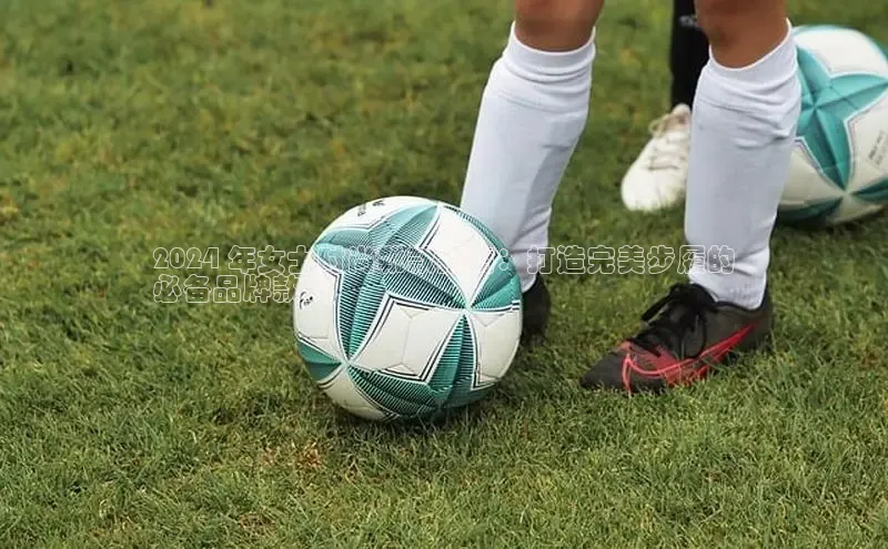 意昂体育3娱乐用176五八27从颐驰 062024 年女士时尚靴款指南：打造完美步履的
必备品牌款式