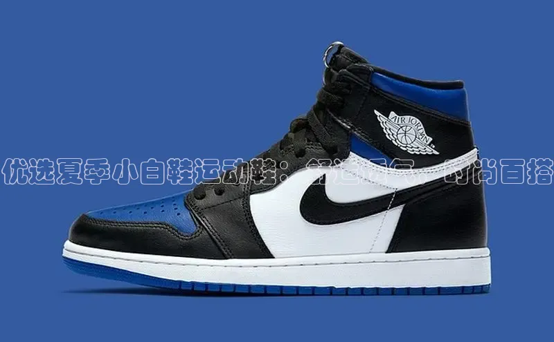 意昂3登陆入口度小满理财优选夏季小白鞋运动鞋：舒适透气，时尚百搭