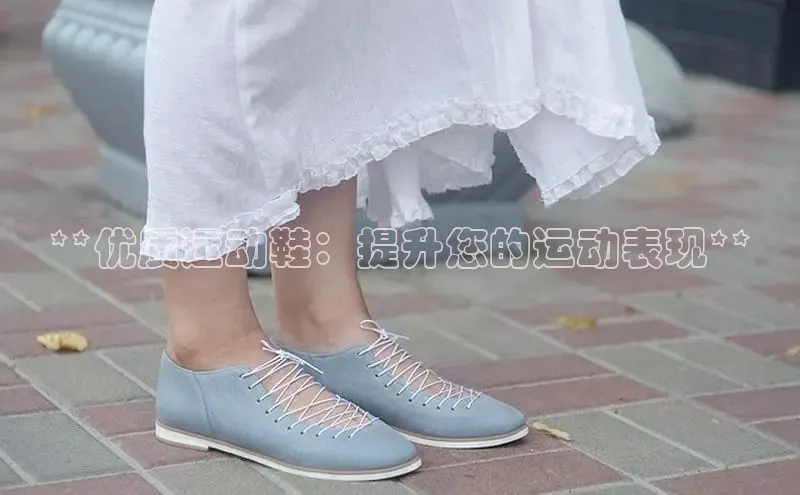 意昂3官网下载挪威主权基金**优质运动鞋：提升您的运动表现**