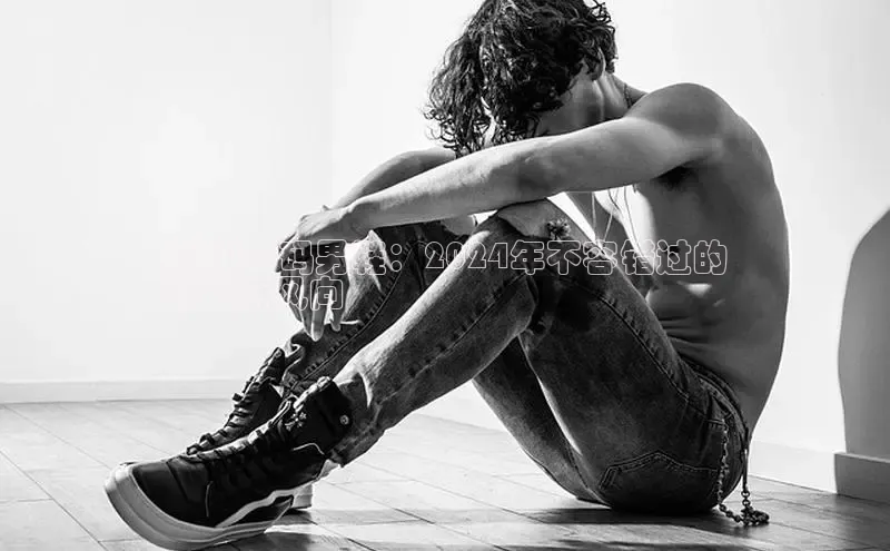 意昂三登录入口百度游戏畅销37码男鞋：2024年不容错过的
时尚新风向